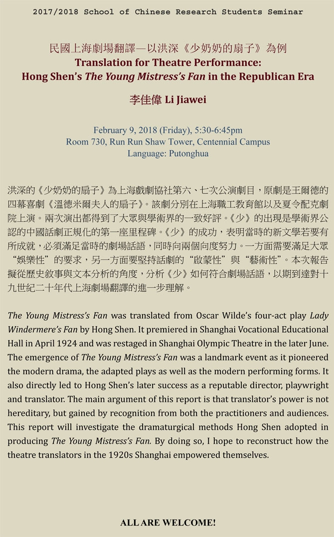 Translation for Theatre Performance: Hong Shen’s The Young Mistress’s Fan in the Republican Era